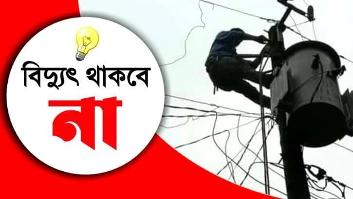 হাইমচরে শনিবার ৯ ঘণ্টা বিদ্যুৎ সরবরাহ বন্ধ থাকবে