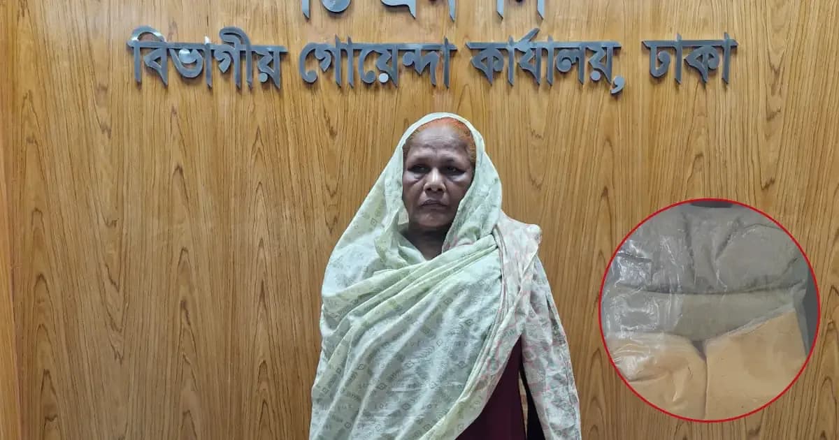 কুষ্টিয়ার কুমারখালীর মেয়ে ৬৫ বছর বয়সী নারীর কাছ থেকে ১০ লাখ টাকার হেরোইন উদ্ধার